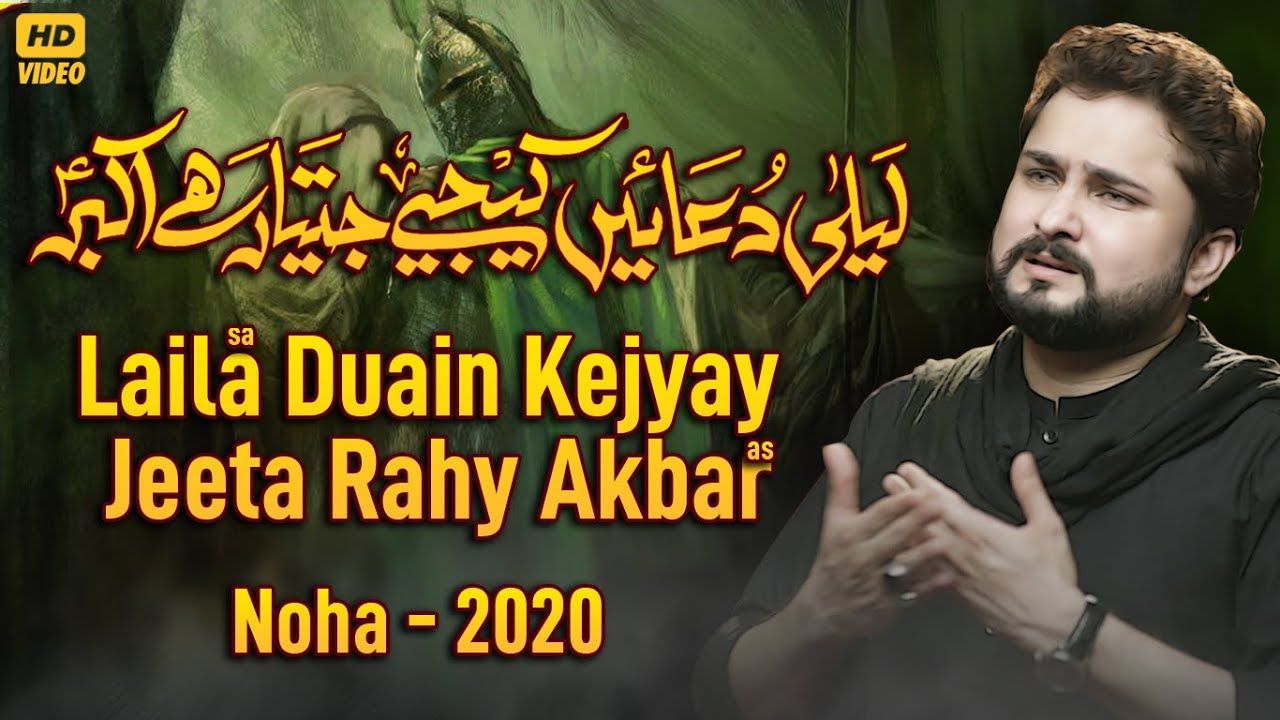 Nohay 2020 | Laila Duain Kijiye Jeeta Rahay Akbar | Syed Raza Abbas Zaidi Noha 2020 | New Noha 2020